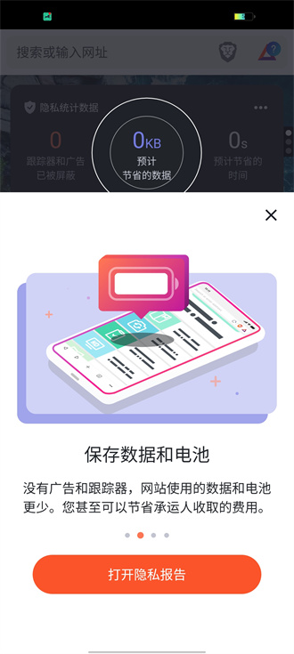 brave浏览器汉化版