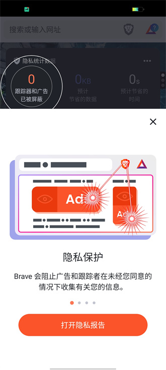 brave浏览器汉化版