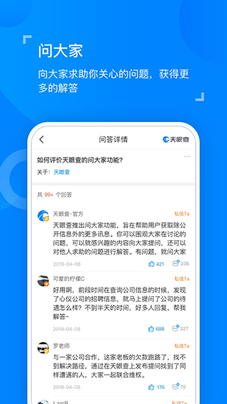 天眼查app