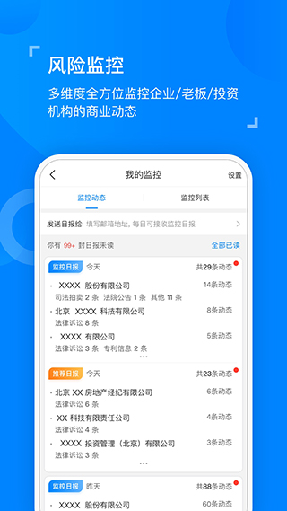 天眼查app