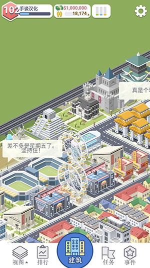 城市建造者