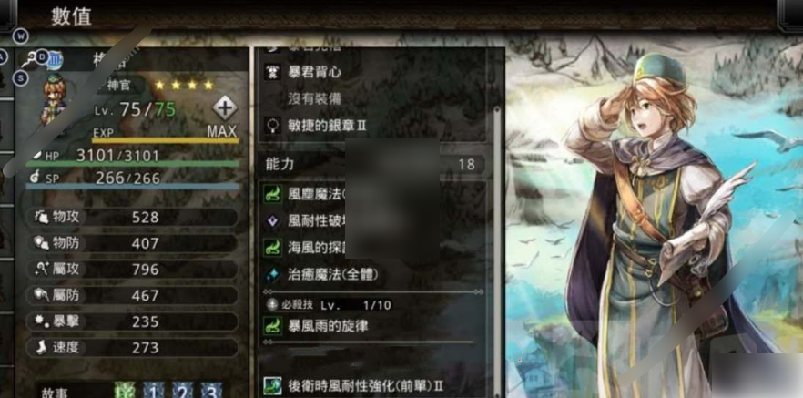 歧路旅人大陆的霸者