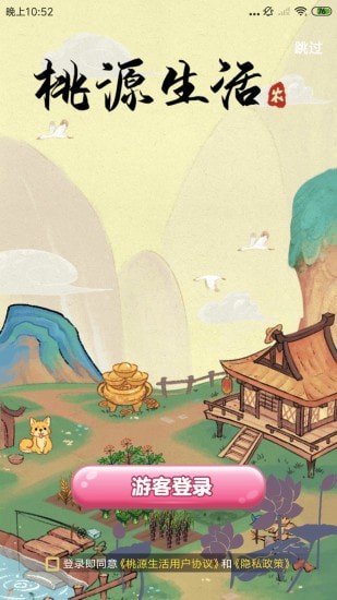 桃源生活提现版