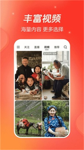 火山极速版手机