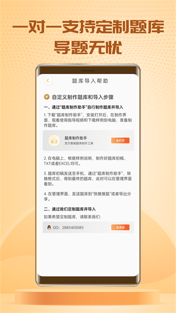 快搜搜题免费版