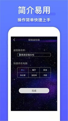 开心果万能遥控器