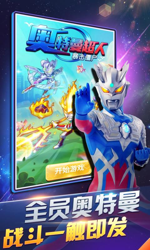 奥特曼超人暴击僵尸免费正版