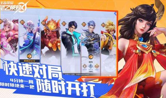 王者荣耀星之破晓测试版