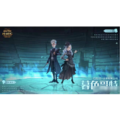 哈利波特魔法觉醒 - 暮色哥特主题活动详解与攻略指南