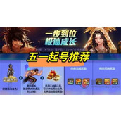 DNF五一起号选什么职业好