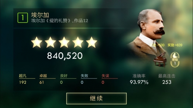 钢琴师游戏下载