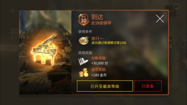 钢琴师游戏下载