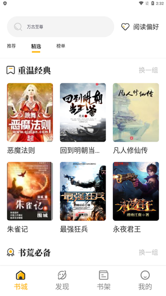 蜂王小说app