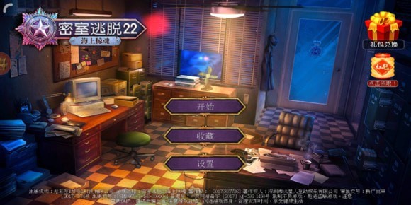密室逃脱22海上惊魂