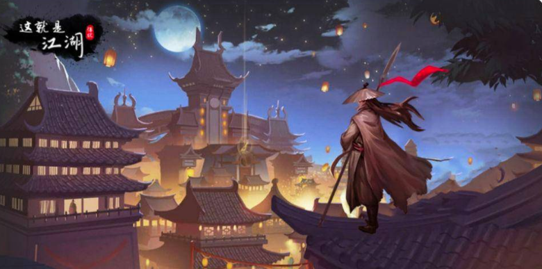 这就是江湖