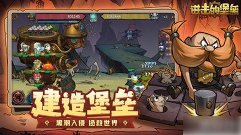 进击的堡垒
