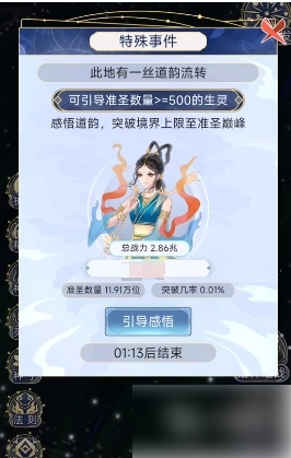 天道创造