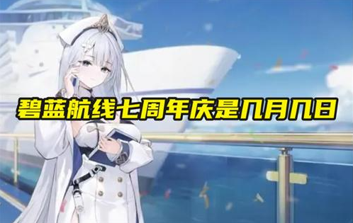 碧蓝航线