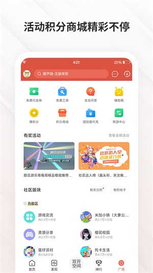 虫虫盒子4.3.2.1