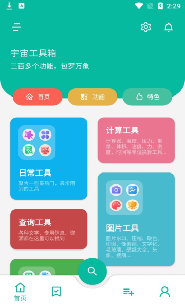 宇宙工具箱解锁会员版