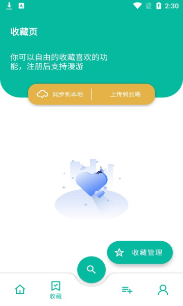 宇宙工具箱解锁会员版