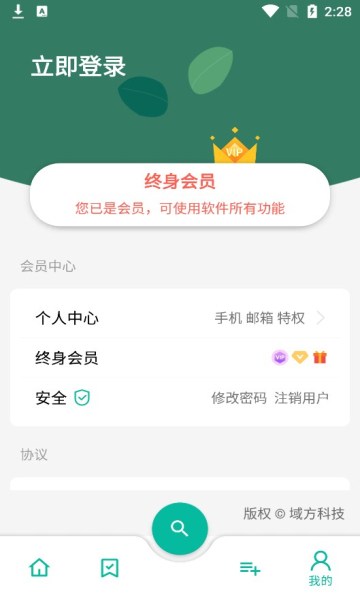 宇宙工具箱解锁会员版