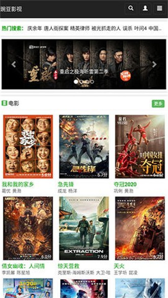 豌豆免费影视本