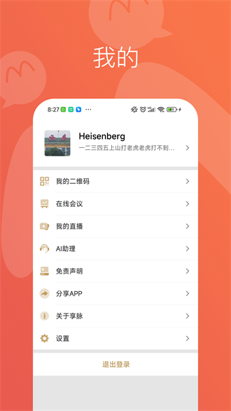 享脉app