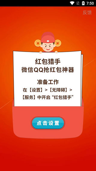 自动抢红包神器软件