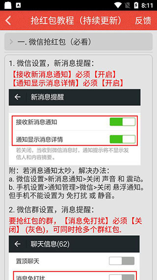 自动抢红包神器软件