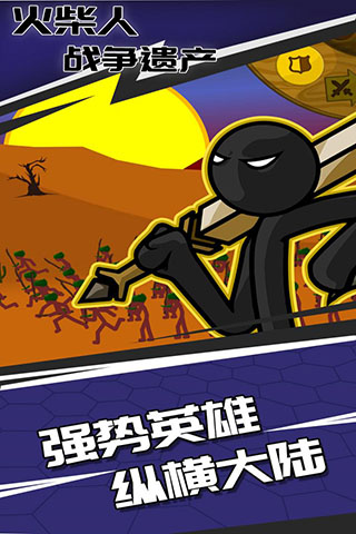 火柴人大战衣钵魔改版