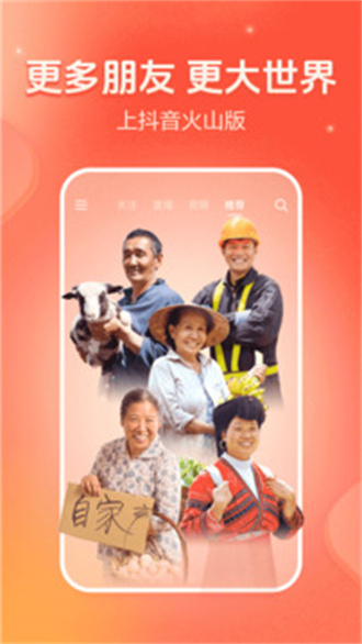 火山极速版赚钱APP