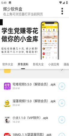 辉少软件库合集