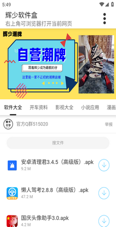 辉少软件库合集