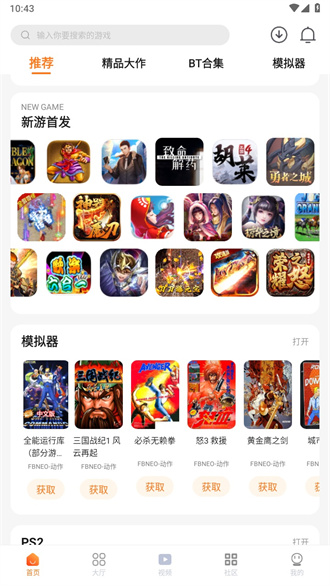 超玩游戏盒子app