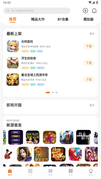 超玩游戏盒子app