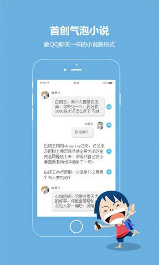 话本小说免体力