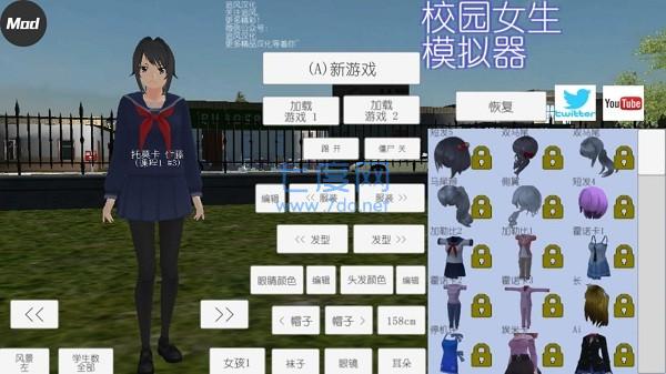 校园女生模拟器版