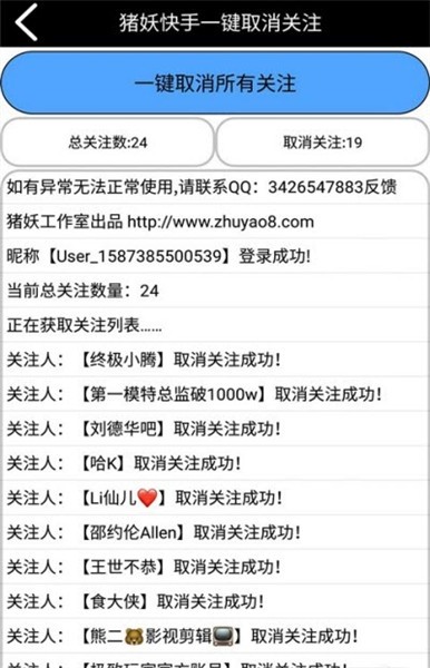 快手一键取消未关注我的人软件