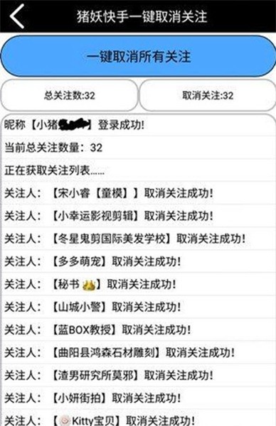快手一键取消未关注我的人软件