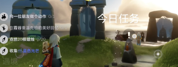 光遇每日任务2024.5.21