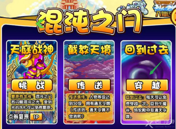 造梦西游3