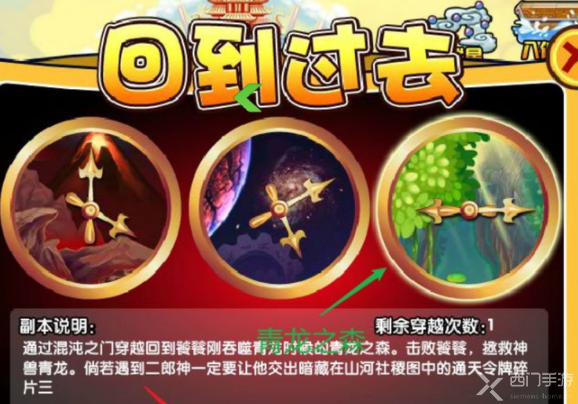 造梦西游3