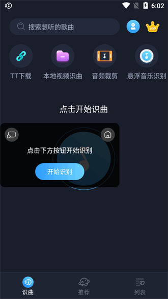 音乐识别免费版