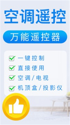 遥控器plus