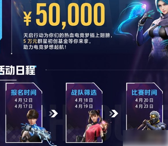 天启行动