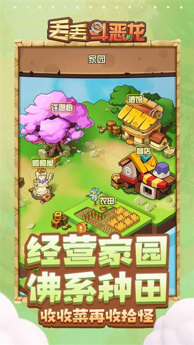 丢丢斗恶龙无广告