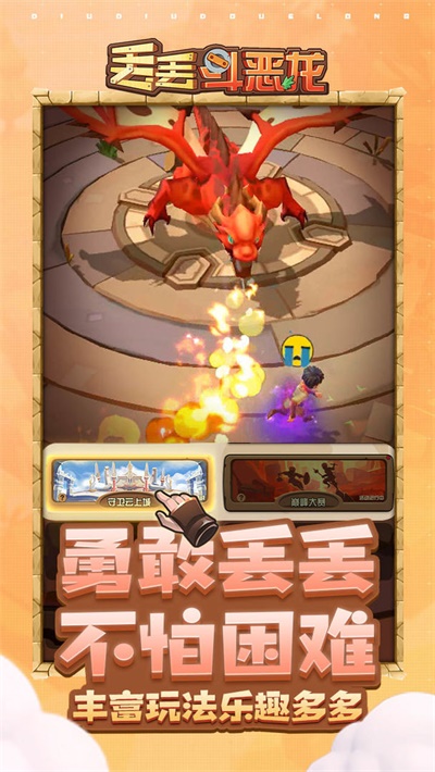 丢丢斗恶龙无广告