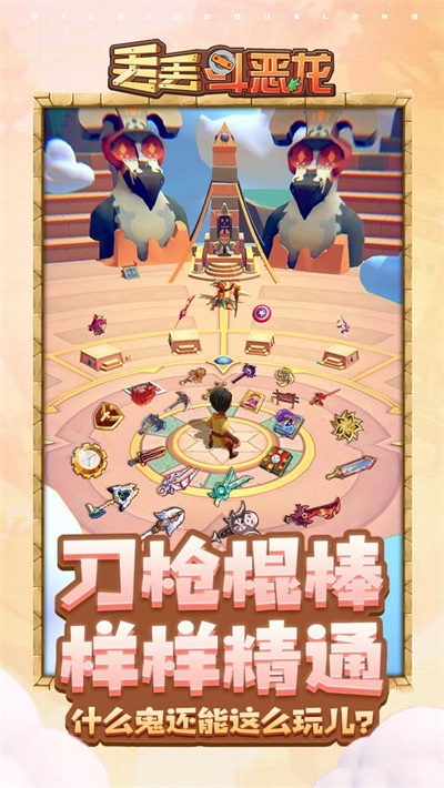 丢丢斗恶龙无广告