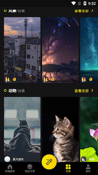 纸塘壁纸软件